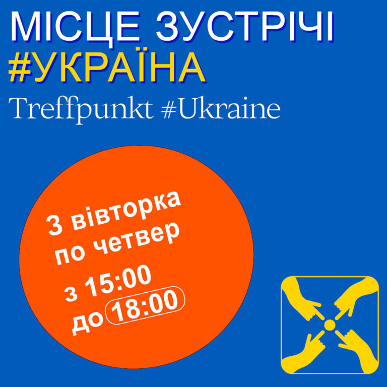 Місце зустрічі #Україна в Ульме35 | Treffpunkt #Ukraine in der Ulme35